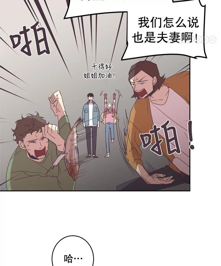 《厄运的恋人》35.不打不相识 第71页