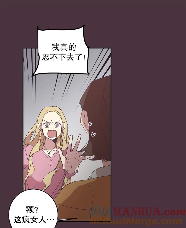 《厄运的恋人》35.不打不相识 第13页