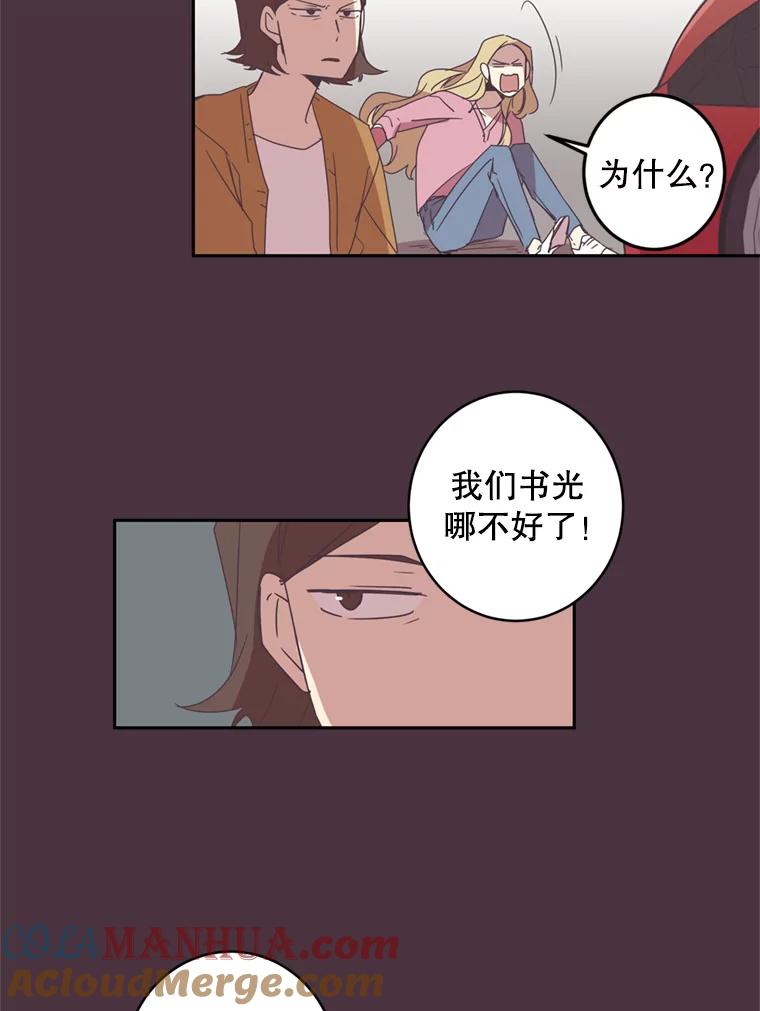 《厄运的恋人》35.不打不相识 第46页
