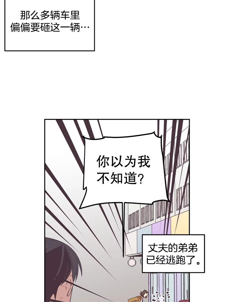 《厄运的恋人》35.不打不相识 第65页