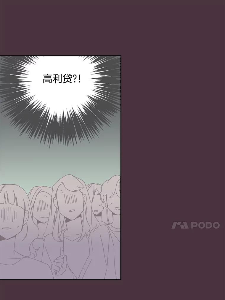 《厄运的恋人》35.不打不相识 第51页