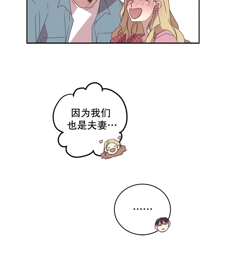 《厄运的恋人》35.不打不相识 第75页
