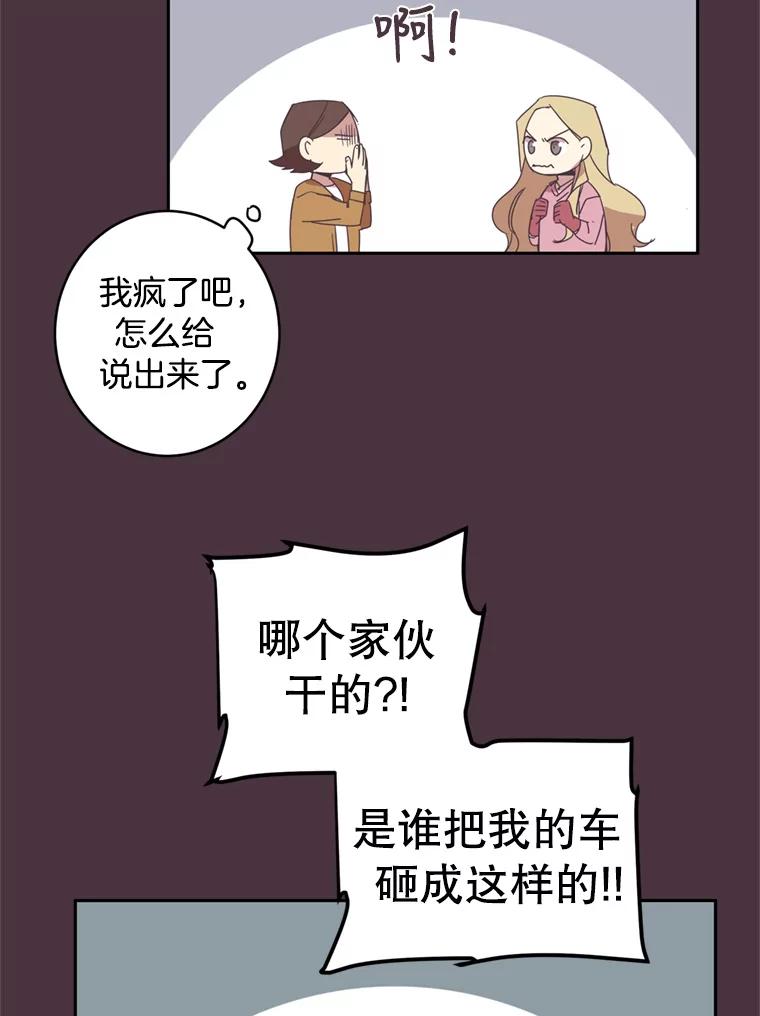 《厄运的恋人》35.不打不相识 第59页