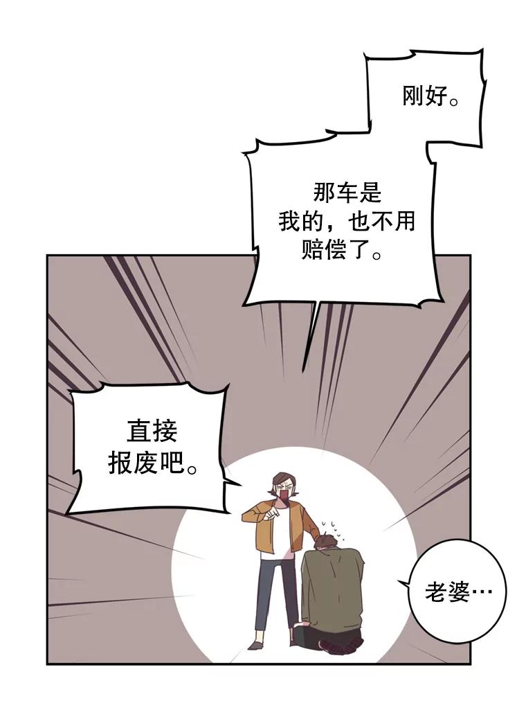 《厄运的恋人》35.不打不相识 第68页