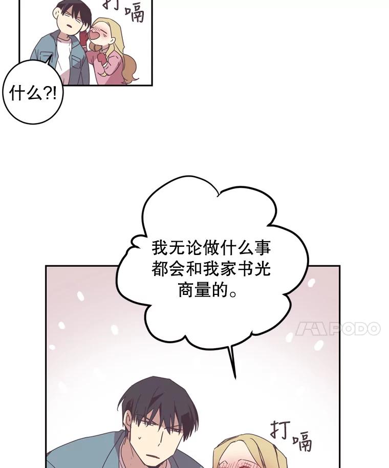 《厄运的恋人》35.不打不相识 第74页