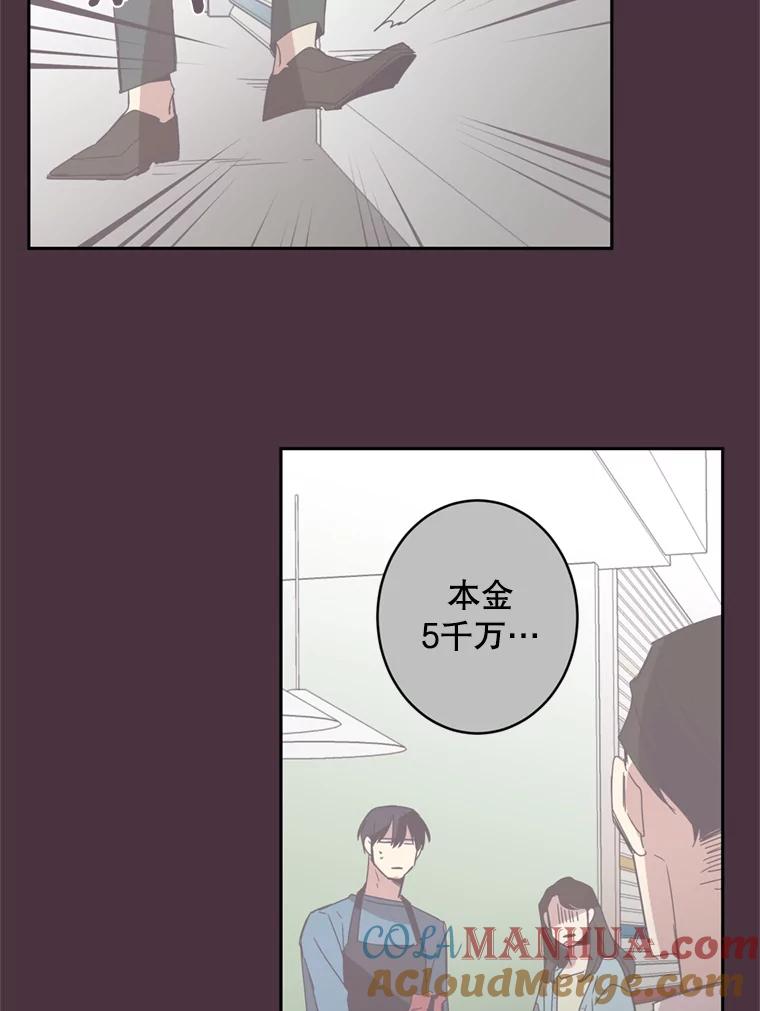 《厄运的恋人》35.不打不相识 第49页