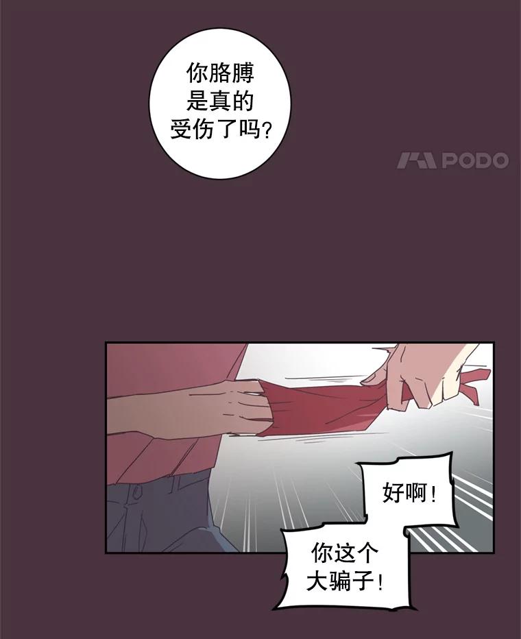 《厄运的恋人》35.不打不相识 第12页