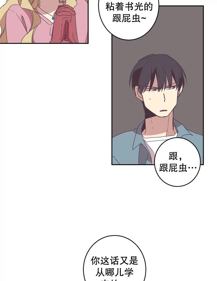 《厄运的恋人》36.初吻 第6页