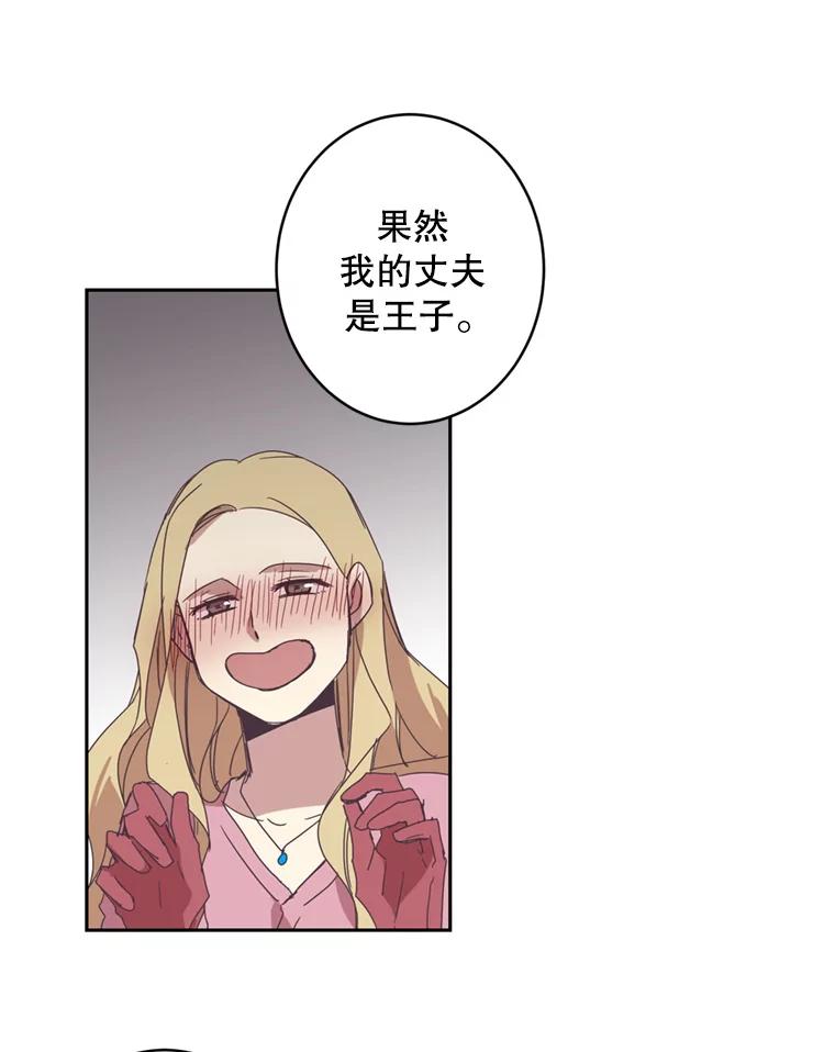 《厄运的恋人》36.初吻 第32页