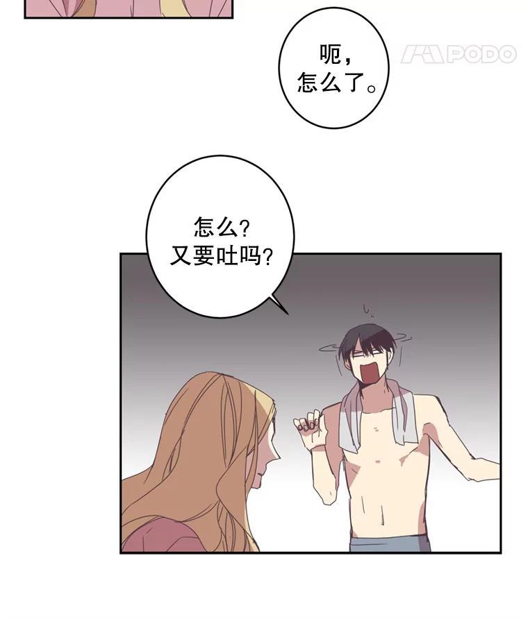 《厄运的恋人》36.初吻 第62页