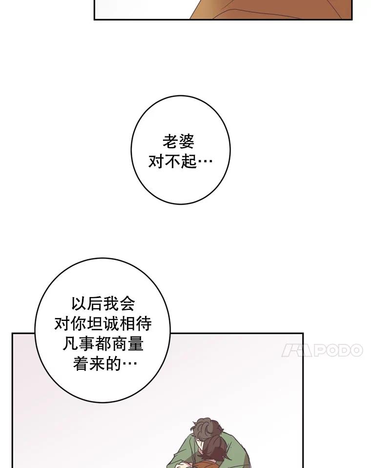 《厄运的恋人》36.初吻 第21页