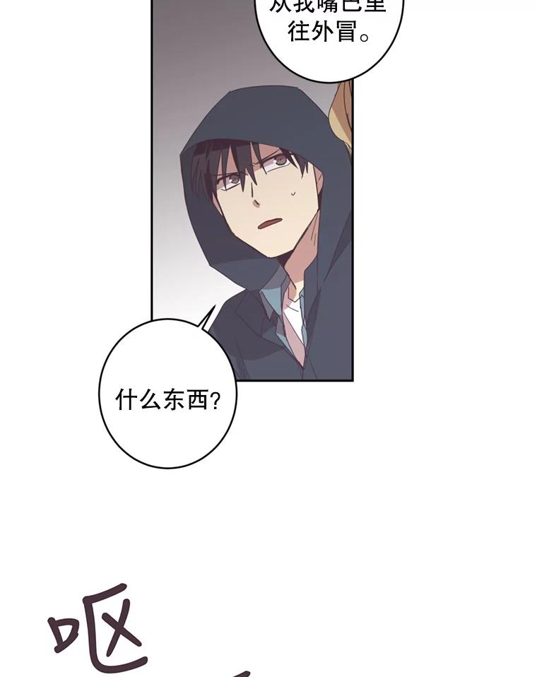 《厄运的恋人》36.初吻 第41页