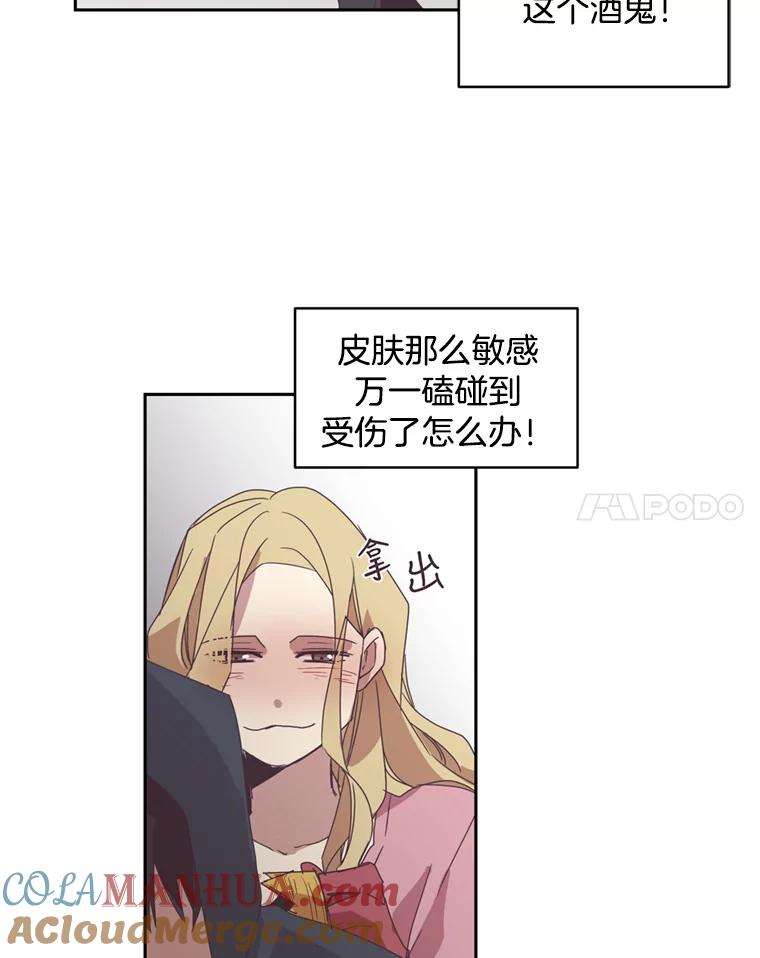 《厄运的恋人》36.初吻 第28页
