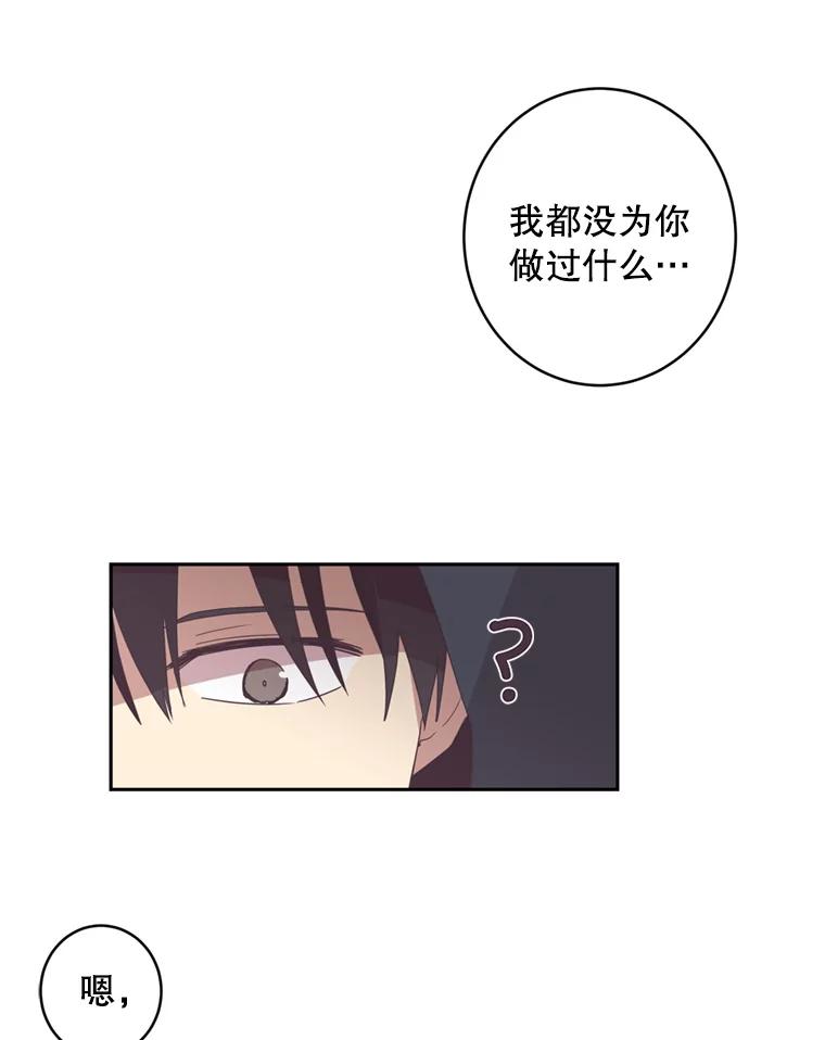 《厄运的恋人》36.初吻 第39页
