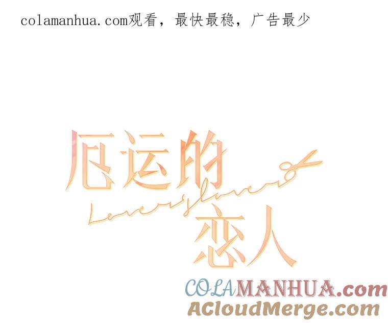 《厄运的恋人》36.初吻 第1页