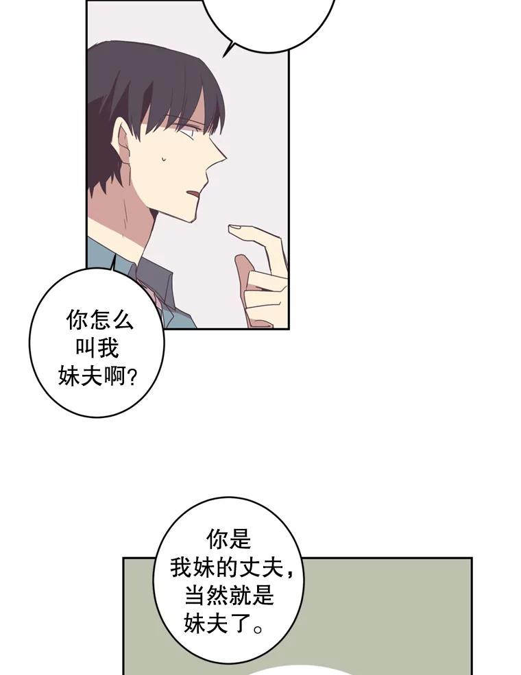 《厄运的恋人》36.初吻 第9页
