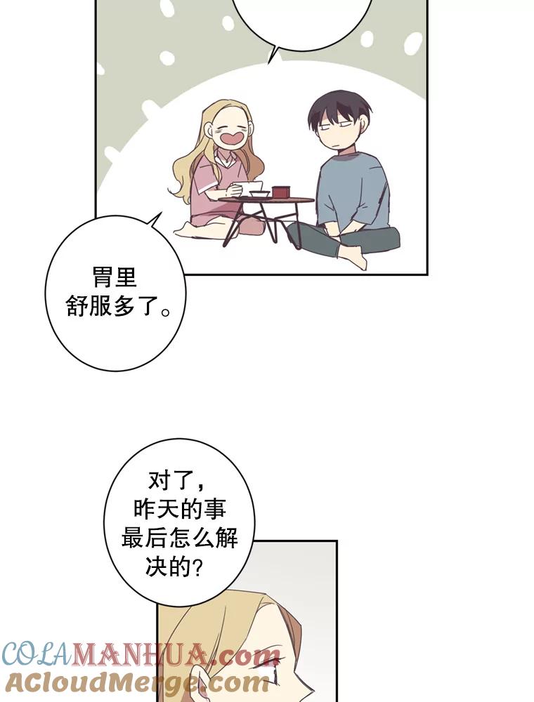 《厄运的恋人》37.同学会 第61页