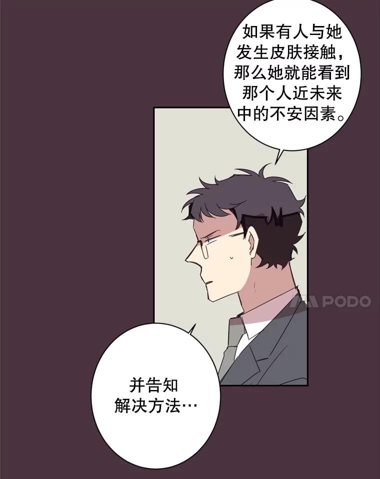 《厄运的恋人》37.同学会 第36页