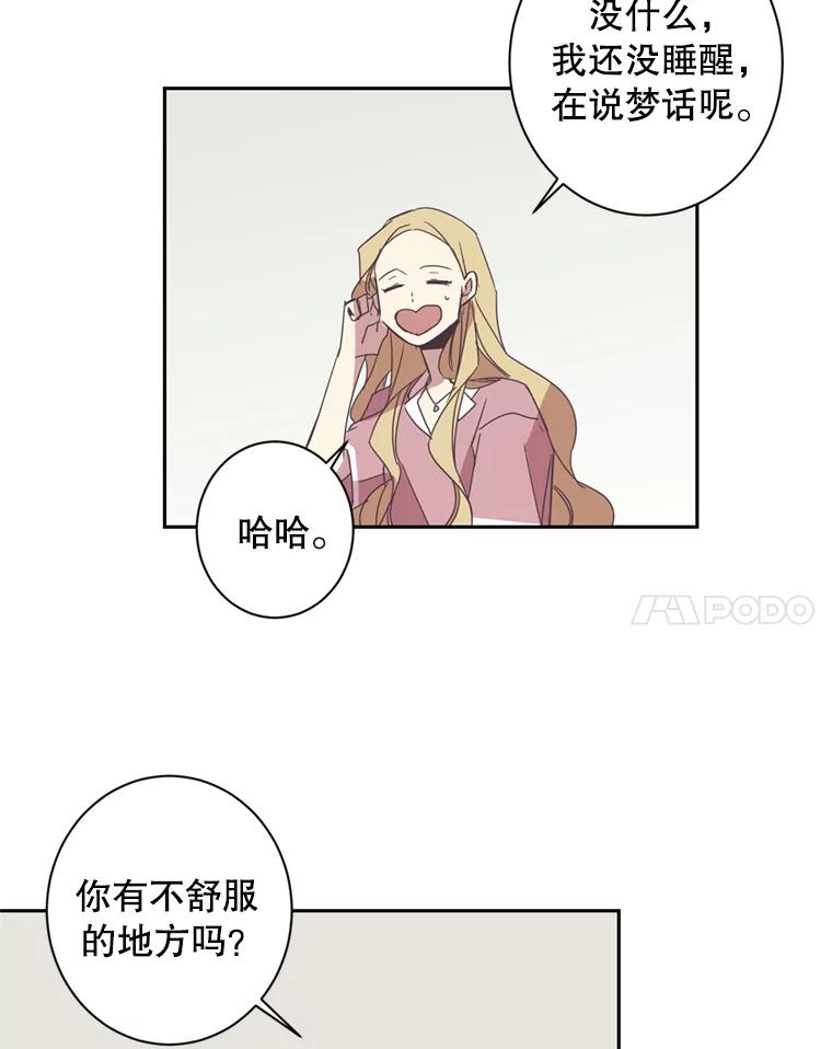 《厄运的恋人》37.同学会 第53页