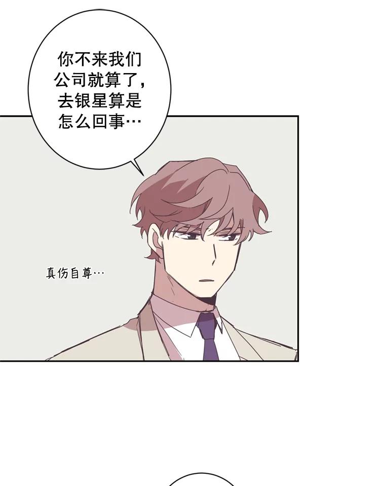 《厄运的恋人》37.同学会 第18页