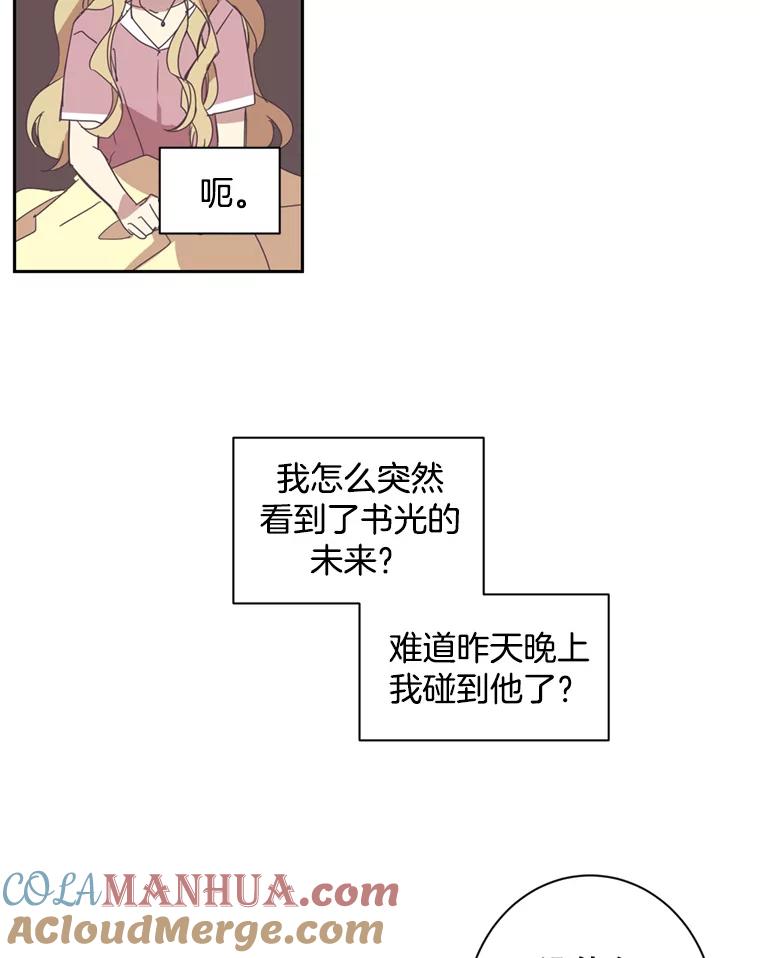 《厄运的恋人》37.同学会 第52页