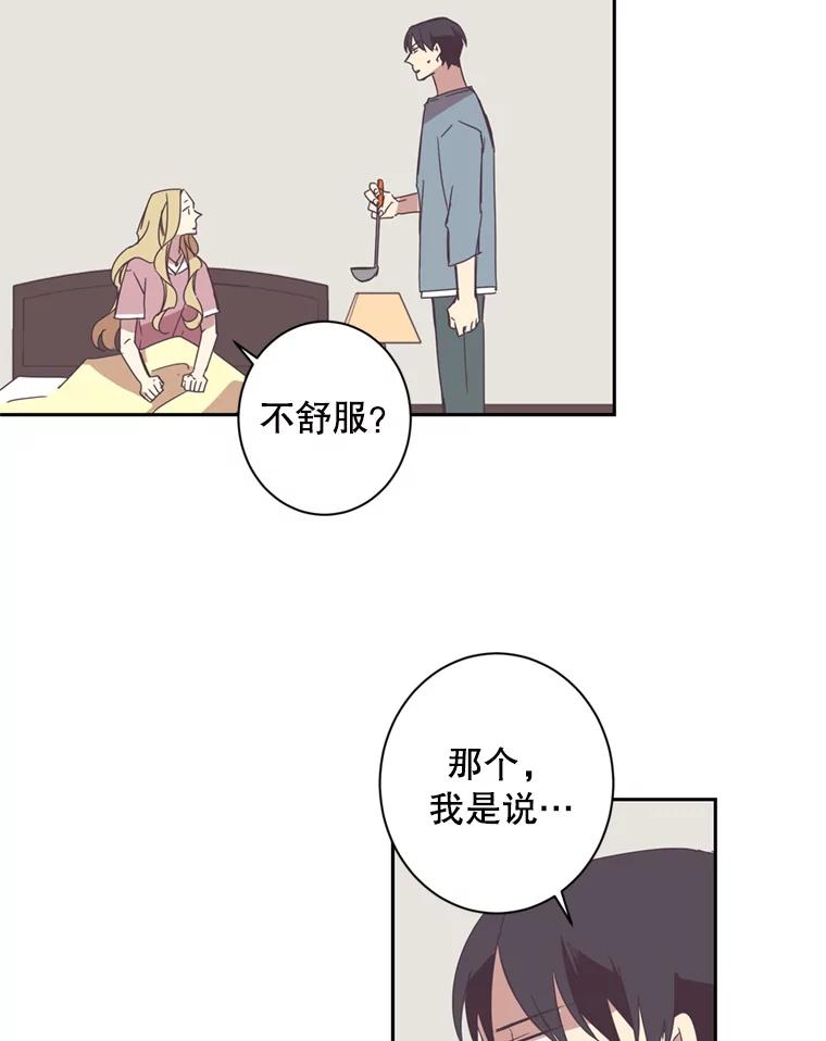 《厄运的恋人》37.同学会 第54页