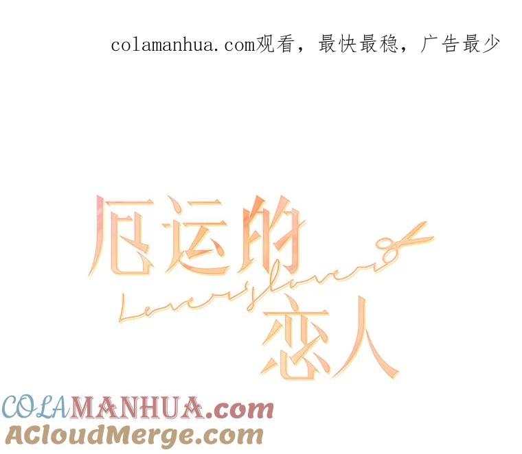 《厄运的恋人》37.同学会 第1页