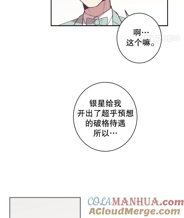 《厄运的恋人》37.同学会 第16页