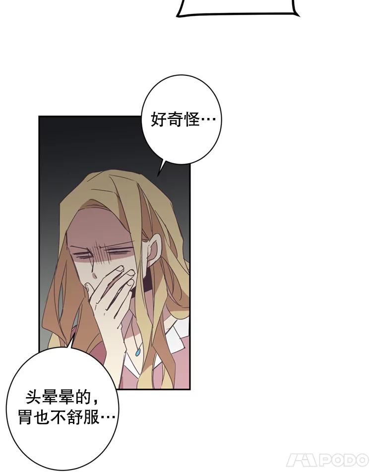 《厄运的恋人》37.同学会 第57页