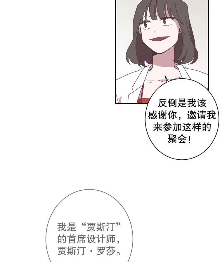 《厄运的恋人》37.同学会 第6页