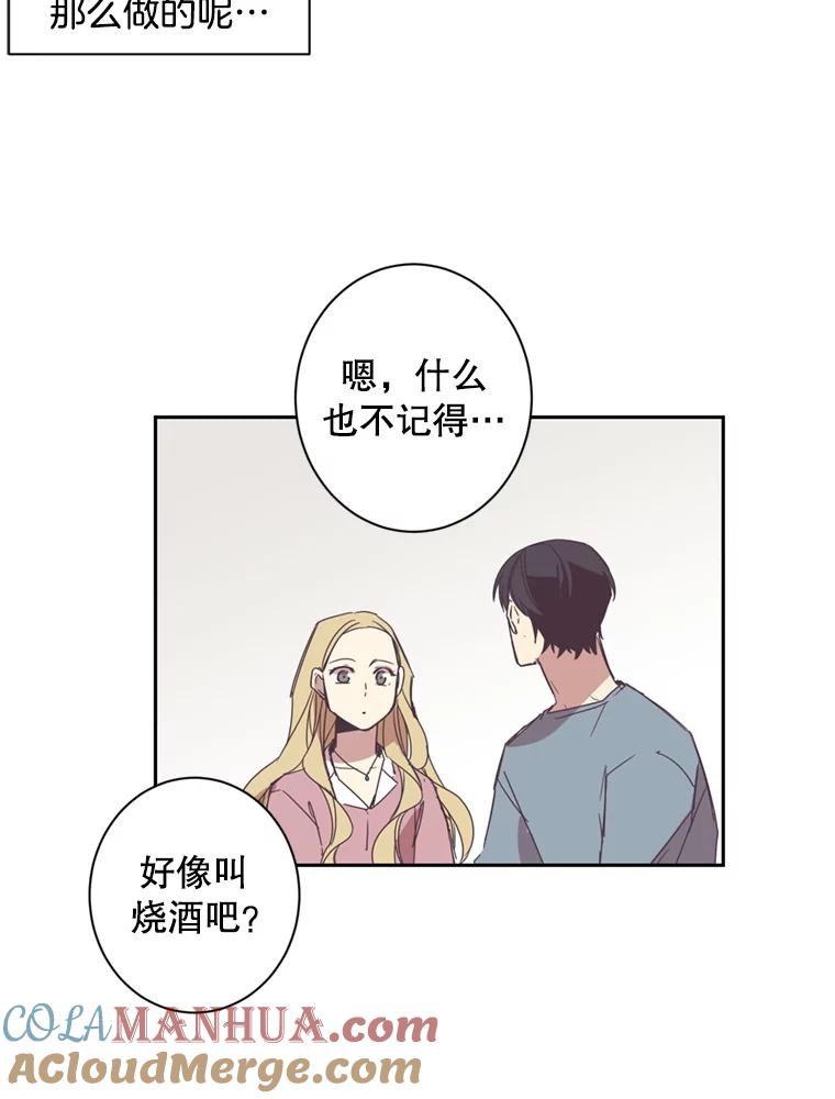《厄运的恋人》37.同学会 第64页