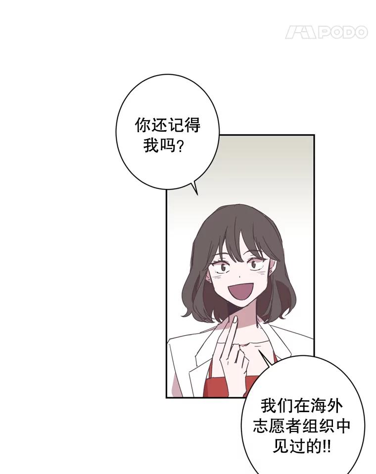 《厄运的恋人》37.同学会 第23页