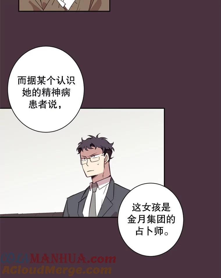 《厄运的恋人》37.同学会 第34页