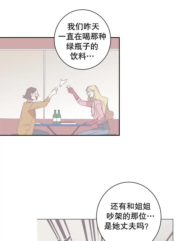 《厄运的恋人》37.同学会 第65页