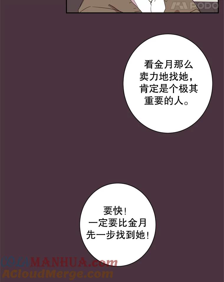 《厄运的恋人》37.同学会 第40页
