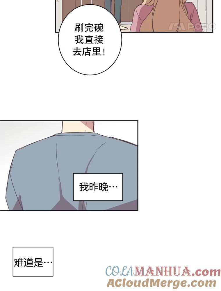 《厄运的恋人》37.同学会 第70页