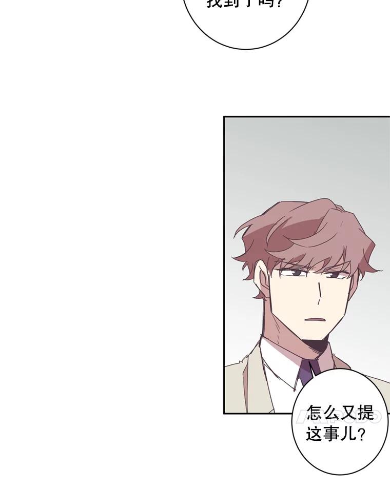 《厄运的恋人》37.同学会 第29页