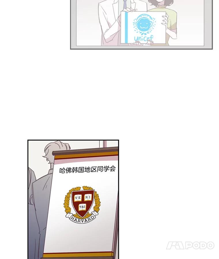 《厄运的恋人》37.同学会 第8页