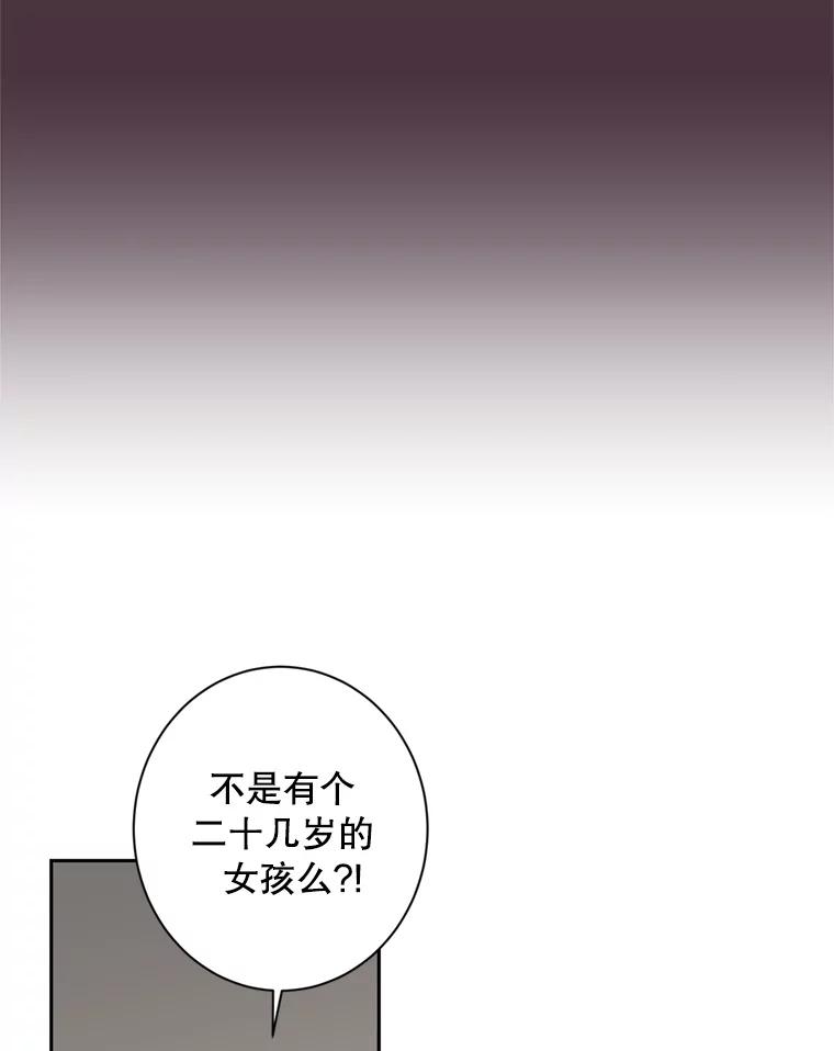 《厄运的恋人》37.同学会 第41页