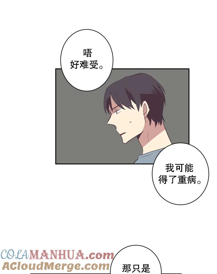 《厄运的恋人》37.同学会 第58页