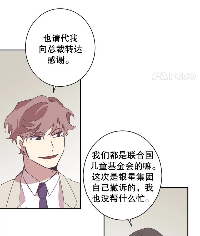 《厄运的恋人》37.同学会 第5页