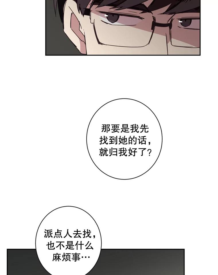 《厄运的恋人》37.同学会 第44页