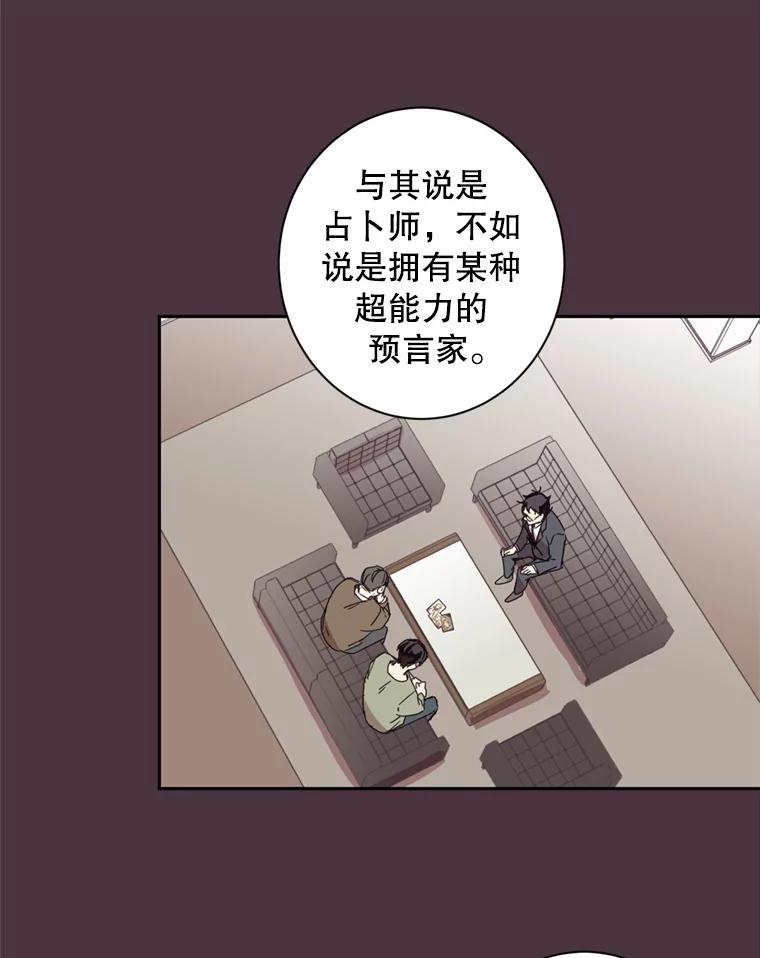 《厄运的恋人》37.同学会 第35页