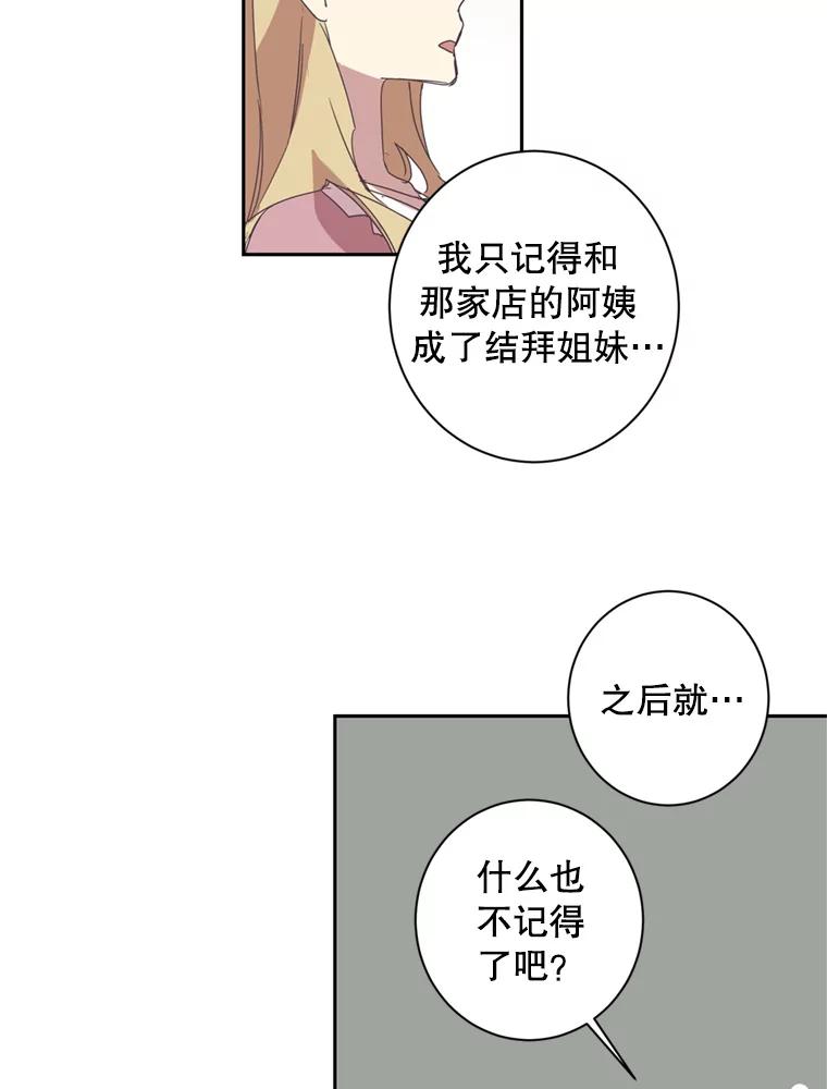 《厄运的恋人》37.同学会 第62页
