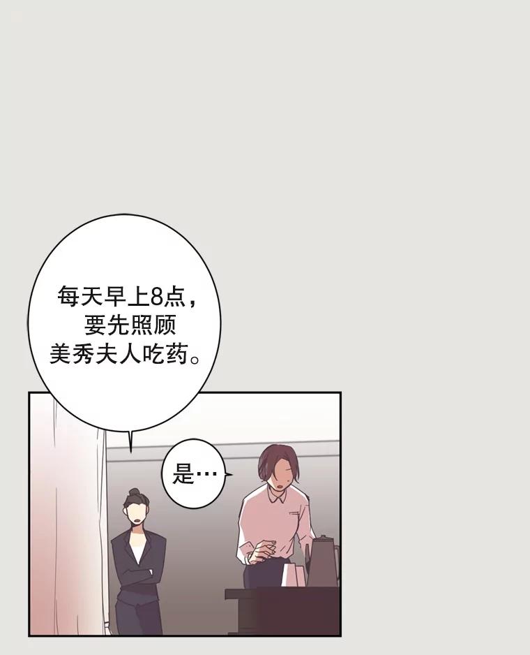 《厄运的恋人》2.意外触碰 第14页
