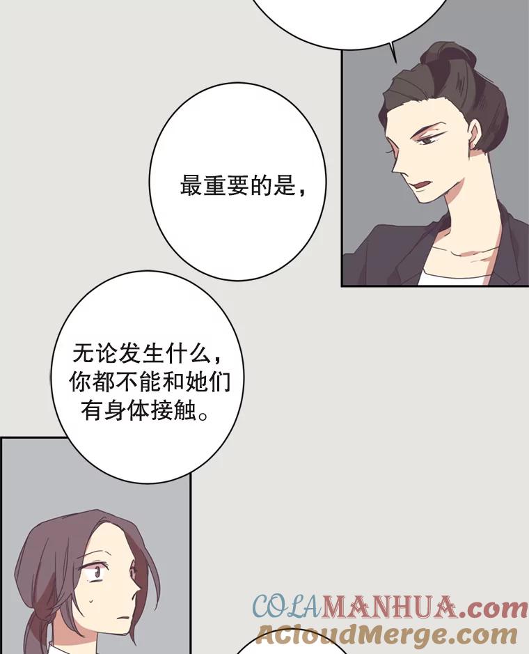 《厄运的恋人》2.意外触碰 第10页