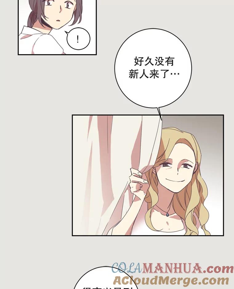《厄运的恋人》2.意外触碰 第16页
