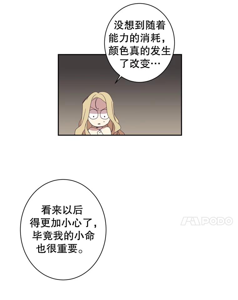 《厄运的恋人》38.偷鱼贼 第18页