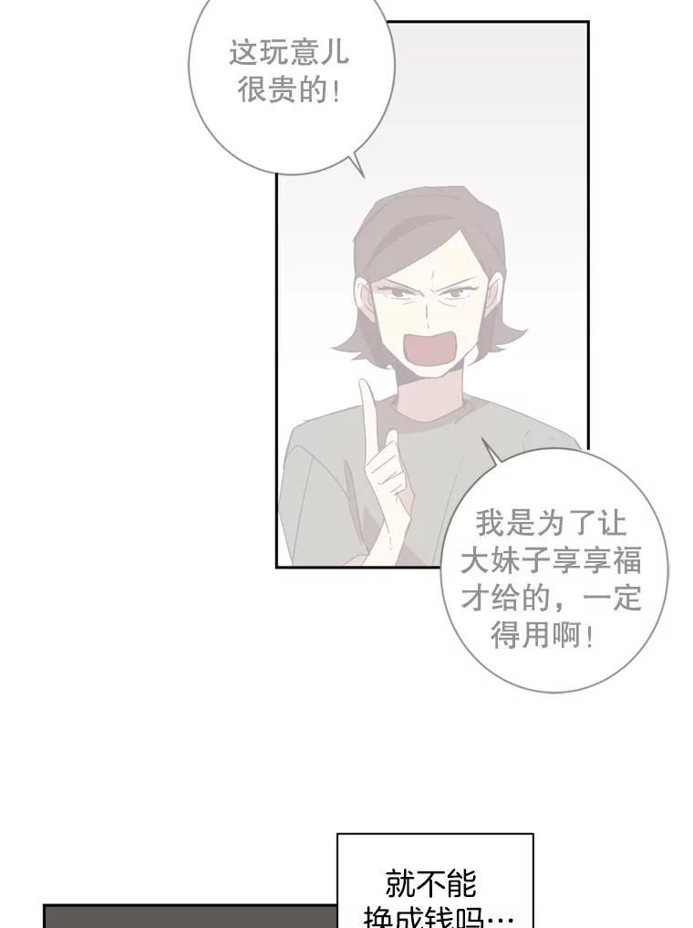 《厄运的恋人》38.偷鱼贼 第36页
