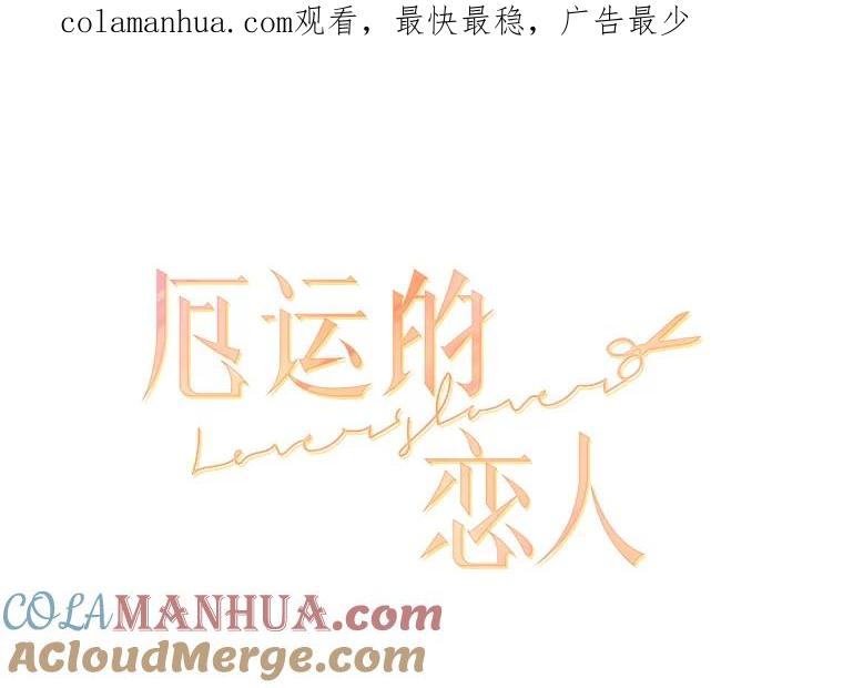 《厄运的恋人》38.偷鱼贼 第1页